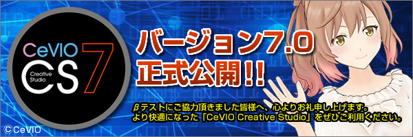 CeVIO Creative Studio ユーザーズガイド